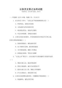 公務(wù)員文景之治考試題
