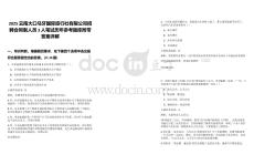 2025云南大口馬牙國際旅行社有限公司招聘合同制人員3人筆試歷年參考題庫附帶答案詳解