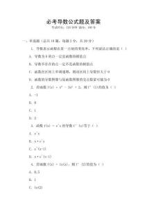 必考導數公式題及答案