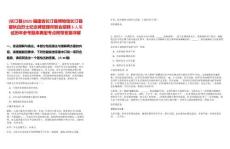 [長汀縣]2025福建省長汀縣博物館長汀縣瞿秋白烈士紀念碑管理所聯(lián)合招聘3人筆試歷年參考題庫典型考點附帶答案詳解