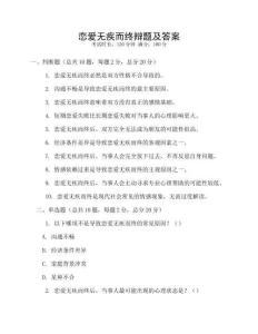 戀愛無疾而終辯題及答案