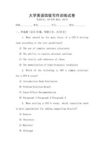 大學英語四級寫作訓練試卷
