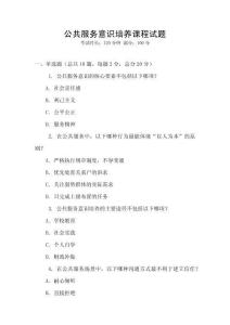 公共服務意識培養課程試題