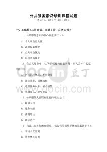 公共服務意識培訓課程試題
