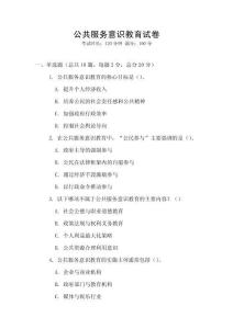 公共服務意識教育試卷