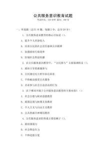 公共服務意識教育試題