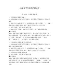 2026年党务知识培训试题附答案（夺分金卷）