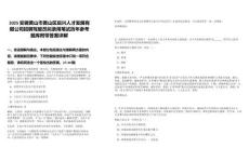 2025安徽黃山市黃山區(qū)啟興人才發(fā)展有限公司招聘駕駛員擬錄用筆試歷年參考題庫附帶答案詳解