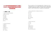 2023四川省骨科醫院假肢矯形中心招聘工作人員1人筆試歷年典型考題及考點剖析附帶答案詳解