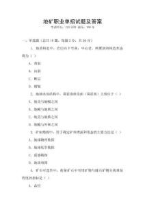 地礦職業單招試題及答案