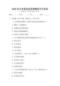 2026年大學英語閱讀理解技巧與考試