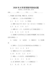 2026年大學高等數學基礎試題