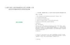 [上海市]2025上海中國福利會托兒所人員招聘1人筆試歷年參考題庫典型考點(diǎn)附帶答案詳解