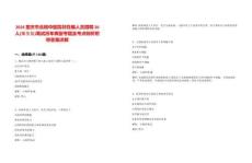 2024重慶市北碚中醫院非在編人員招聘20人(第五批)筆試歷年典型考題及考點剖析附帶答案詳解