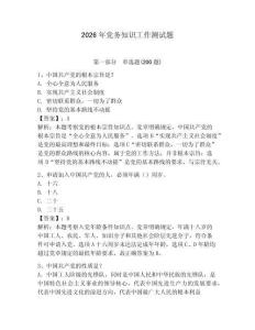 2026年党务知识工作测试题带答案（轻巧夺冠）