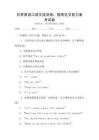 日常英語口語交流訓練：提高社交能力備考試卷