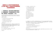[鄒城市]2025山東濟寧市鄒城市事業單位“青優”招聘45人筆試歷年參考題庫典型考點附帶答案詳解