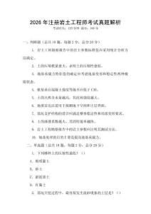 2026年注冊巖土工程師考試真題解析