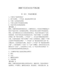 2026年党务知识水平测试题含答案（轻巧夺冠）