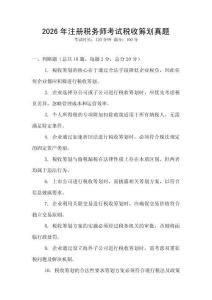 2026年注冊稅務師考試稅收籌劃真題