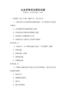 從業資格貨運模擬試題