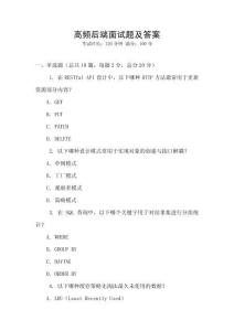 高頻后端面試題及答案