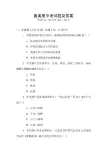 魯美附中考試題及答案