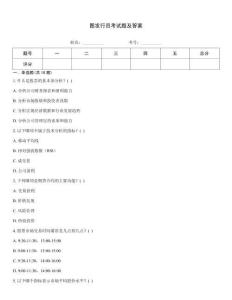 圖發(fā)行員考試題及答案