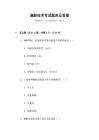 麻醉技术考试题库及答案