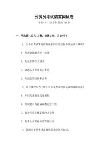 公務員考試陷雷同試卷