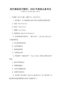 現代舞蹈技巧解析：2025年舞者必備考試