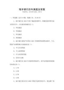 瑞豐銀行歷年真題及答案