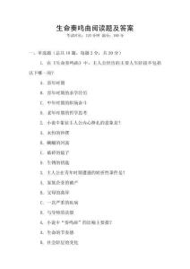 生命奏鳴曲閱讀題及答案