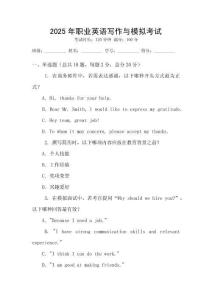 2025年職業(yè)英語寫作與模擬考試