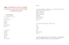 2024云南昭通威信縣中醫(yī)醫(yī)院公開招聘編外專業(yè)技術(shù)人員11人筆試歷年典型考題及考點(diǎn)剖析附帶答案詳解