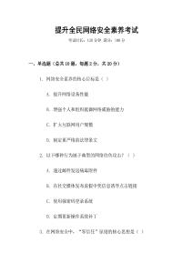 提升全民網絡安全素養考試