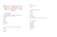 2025山東第一醫(yī)科大學(xué)附屬省立醫(yī)院（山東省立醫(yī)院）公開招聘博士研究生工作人員198人筆試歷年典型考題及考點(diǎn)剖析附帶答案詳解