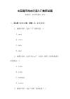 全國通用西班牙語入門教程試題