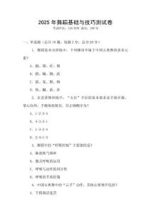 2025年舞蹈基礎與技巧測試卷
