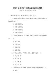 2025年舞蹈技巧與編排訓練試題