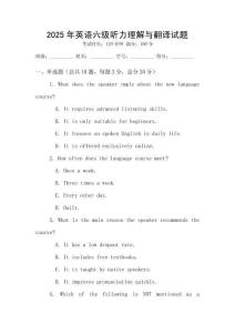2025年英語六級聽力理解與翻譯試題