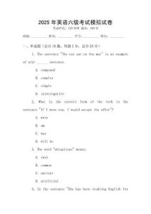 2025年英語六級考試模擬試卷