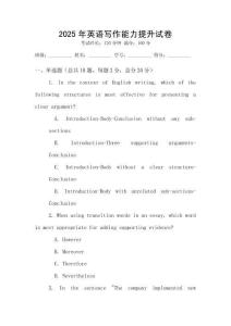 2025年英語寫作能力提升試卷