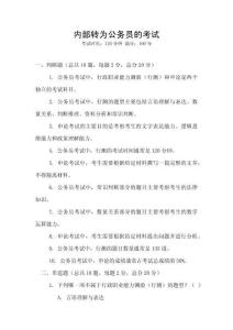 内部转为公务员的考试