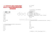 2023年丹東市中心醫(yī)院公開招聘合同制護(hù)理人員50人筆試歷年典型考題及考點(diǎn)剖析附帶答案詳解