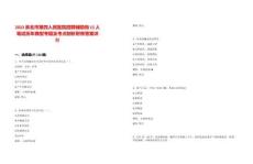 2023淮北市第四人民醫(yī)院招聘輔助崗15人筆試歷年典型考題及考點(diǎn)剖析附帶答案詳解