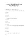 全國(guó)通用計(jì)算機(jī)等級(jí)考試二級(jí)Visual Basic程序設(shè)計(jì)試題