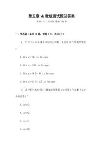 第五章vb數組測試題及答案