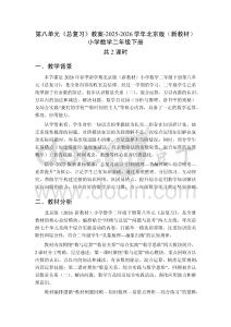 第八單元《總復(fù)習(xí)》（2課時）教案-2025-2026學(xué)年北京版（新教材）小學(xué)數(shù)學(xué)二年級下冊