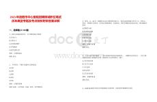 2023年洛陽市中心醫(yī)院招聘核減職位筆試歷年典型考題及考點(diǎn)剖析附帶答案詳解